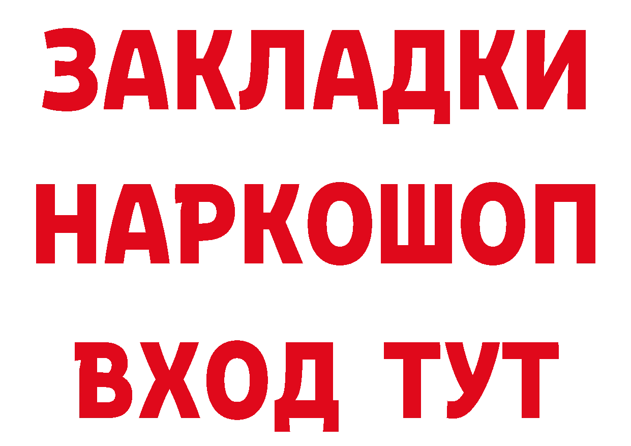 Купить закладку это наркотические препараты Фрязино